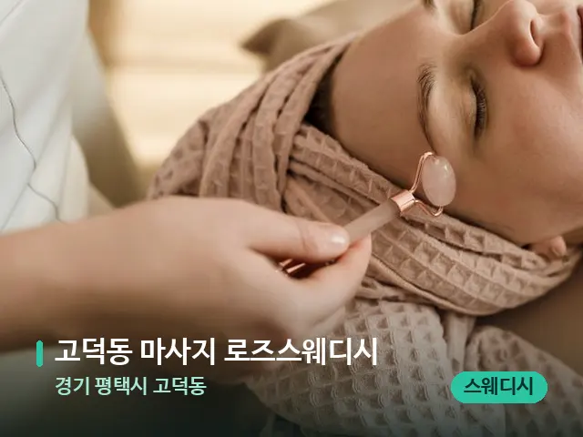 경기 평택시 고덕동 고덕동 마사지 로즈스웨디시 — 핫스톤을 올린 관리 장면