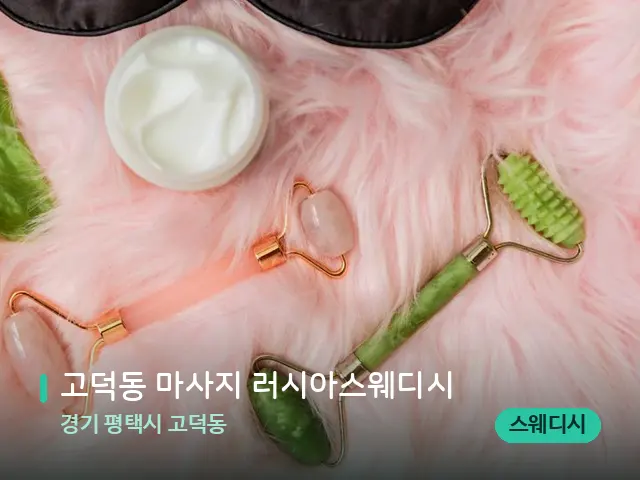 경기 평택시 고덕동 고덕동 마사지 러시아스웨디시 — 핫스톤을 올린 관리 장면