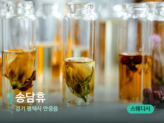 경기 평택시 안중읍 송담휴 — 마사지 오일과 도구