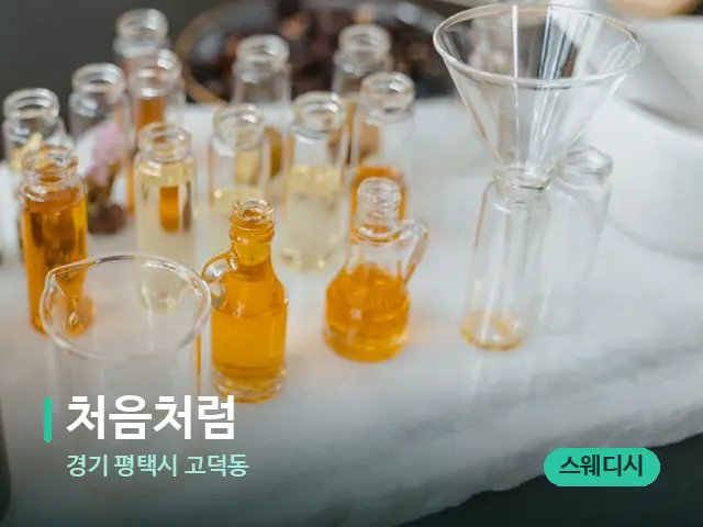 경기 평택시 고덕동 처음처럼 — 마사지 오일과 도구