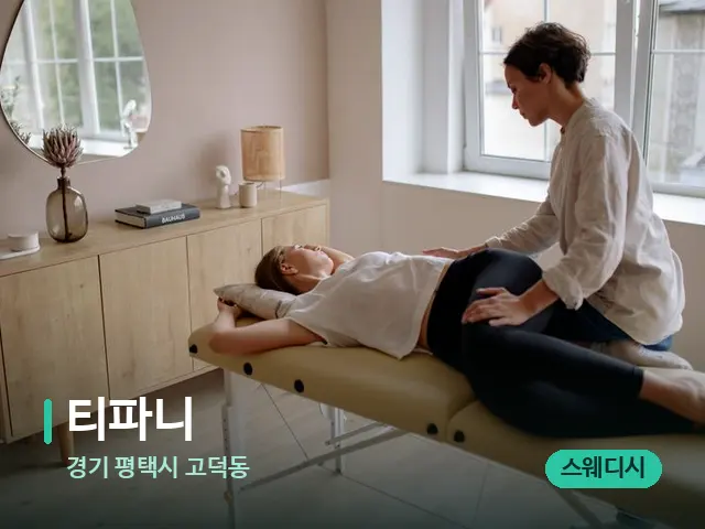 경기 평택시 고덕동 티파니 — 마사지 관리를 받는 장면